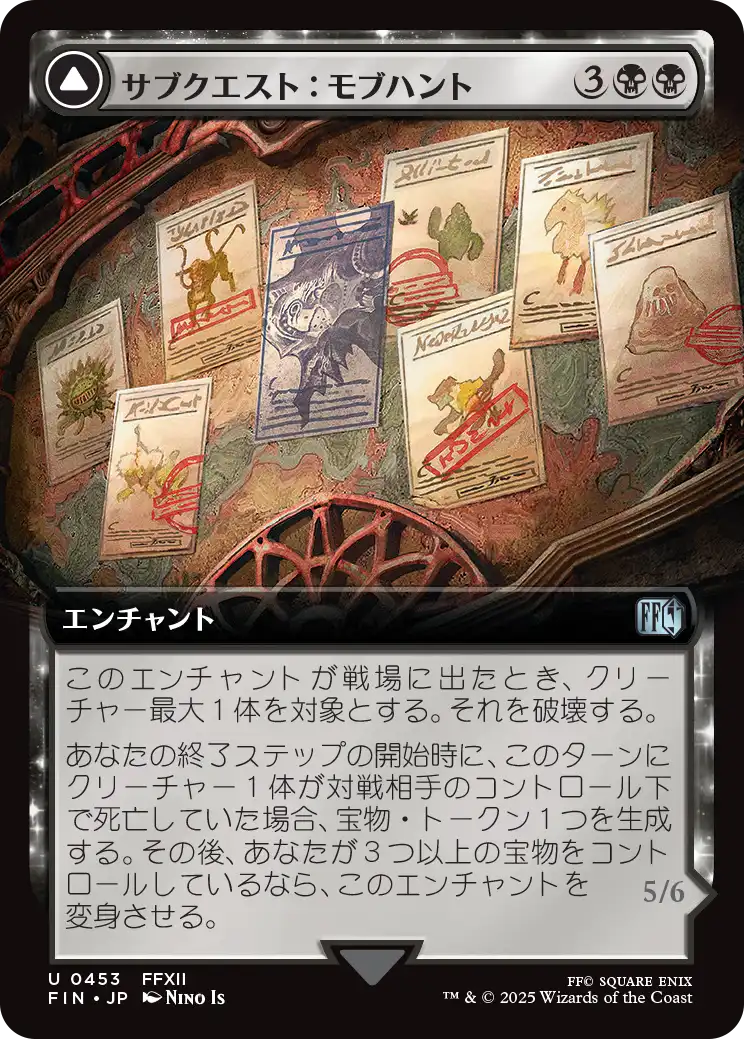 [453]【JP】■拡張アート■サブクエスト：モブハント/Sidequest: Hunt the Mark【FIN】[U][黒]