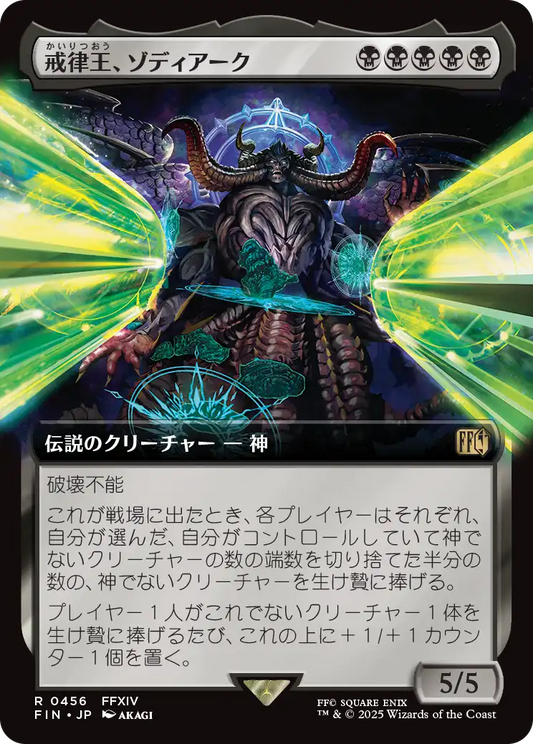 [456]【JP】■拡張アート■戒律王、ゾディアーク/Zodiark, Umbral God【FIN】[R][黒]