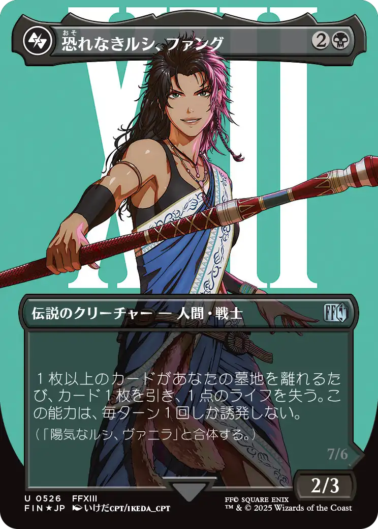 [526]【JP】【サージFOIL】■ボーダーレス■恐れなきルシ、ファング/Fang, Fearless l'Cie【FIN】[U][黒]