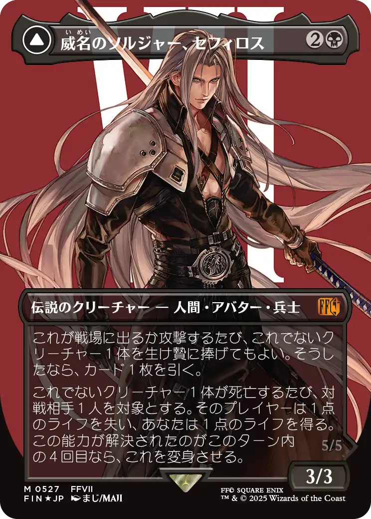 [527]【JP】【サージFOIL】■ボーダーレス■威名のソルジャー、セフィロス/Sephiroth, Fabled SOLDIER【FIN】[M][黒]