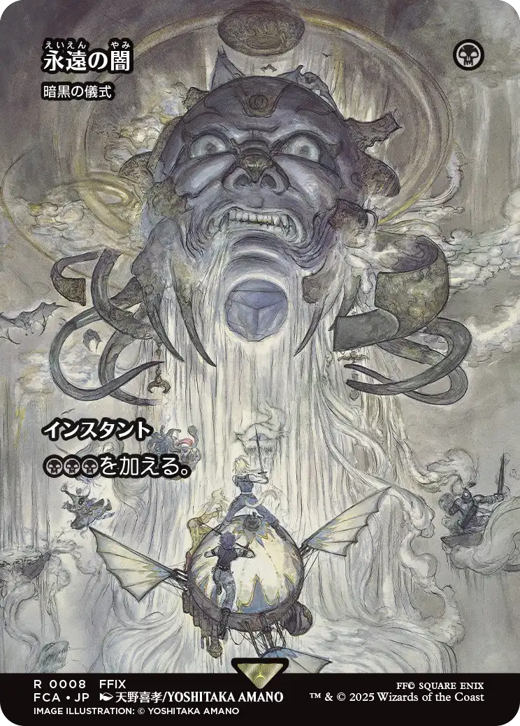 [008]【JP】■ショーケース■暗黒の儀式/Dark Ritual【FCA】[R][黒]