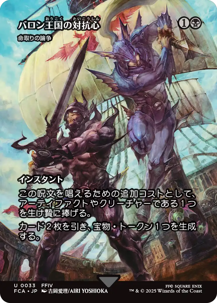 [033]【JP】【FOIL】■ショーケース■命取りの論争/Deadly Dispute【FCA】[U][黒]