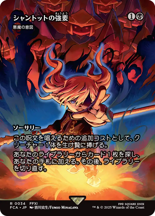 [034]【JP】【FOIL】■ショーケース■悪魔の意図/Diabolic Intent【FCA】[R][黒]