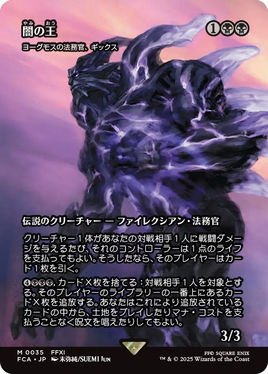 [035]【JP】【FOIL】■ショーケース■ヨーグモスの法務官、ギックス/Gix, Yawgmoth Praetor【FCA】[M][黒]