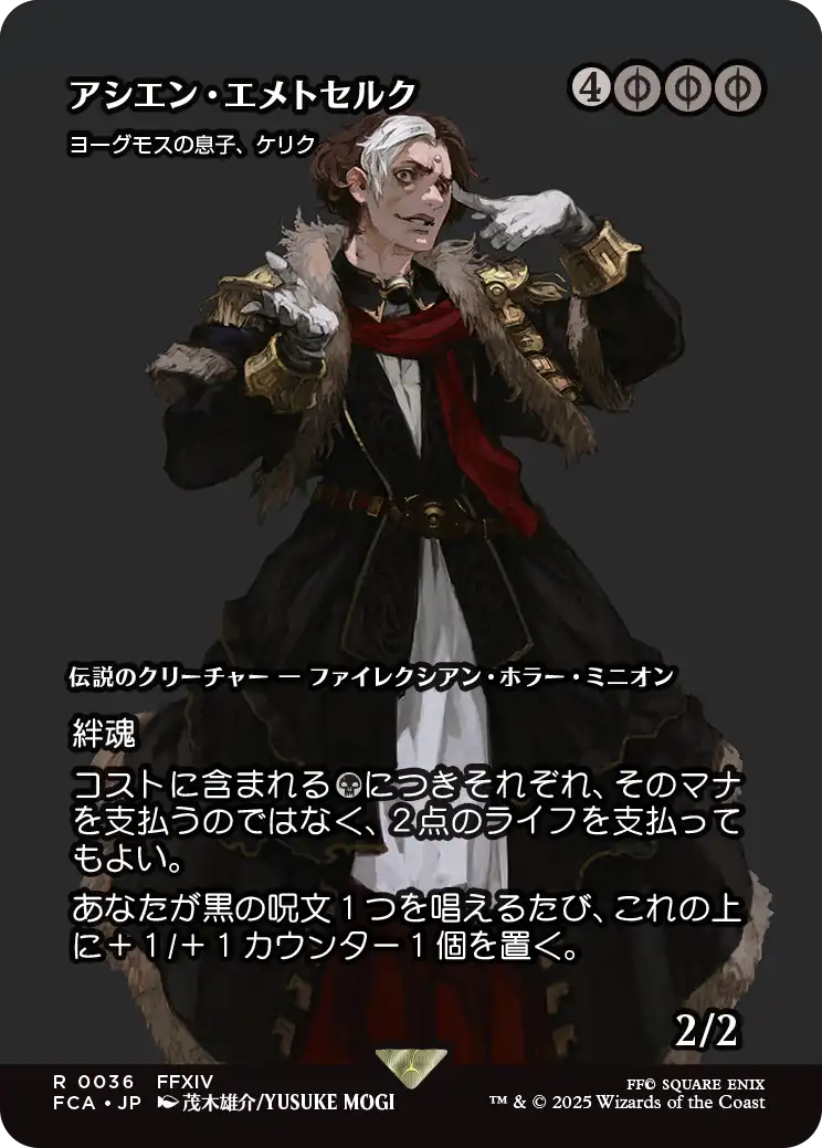 [036]【JP】■ショーケース■ヨーグモスの息子、ケリク/K'rrik, Son of Yawgmoth【FCA】[R][黒]