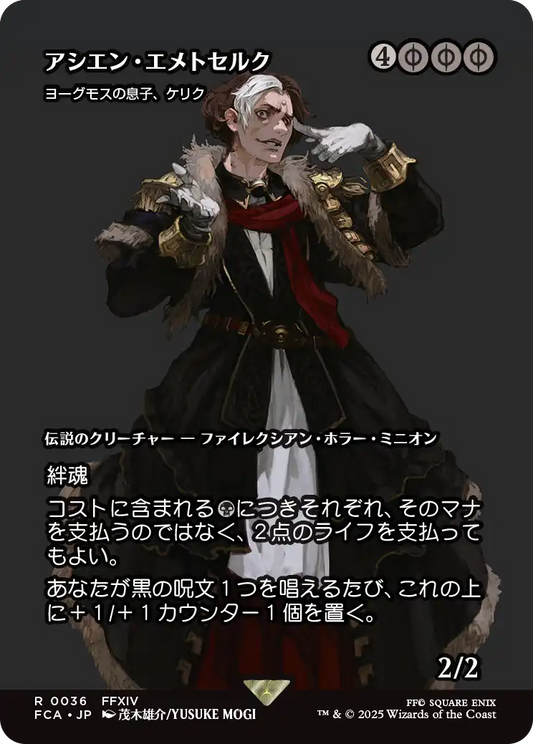 [036]【JP】【FOIL】■ショーケース■ヨーグモスの息子、ケリク/K'rrik, Son of Yawgmoth【FCA】[R][黒]