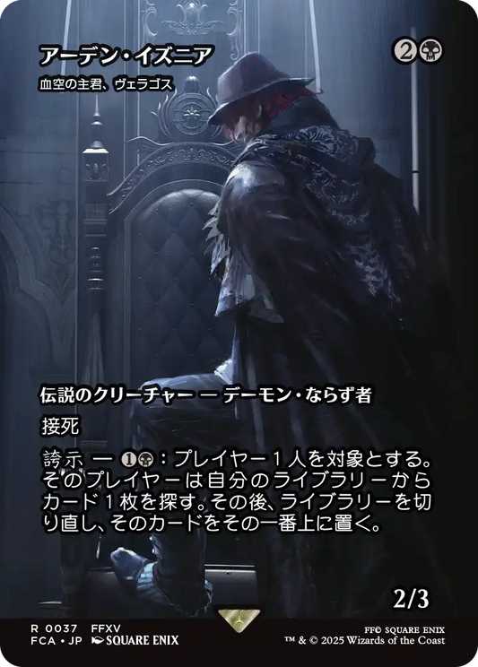 [037]【JP】【FOIL】■ショーケース■血空の主君、ヴェラゴス/Varragoth, Bloodsky Sire【FCA】[R][黒]