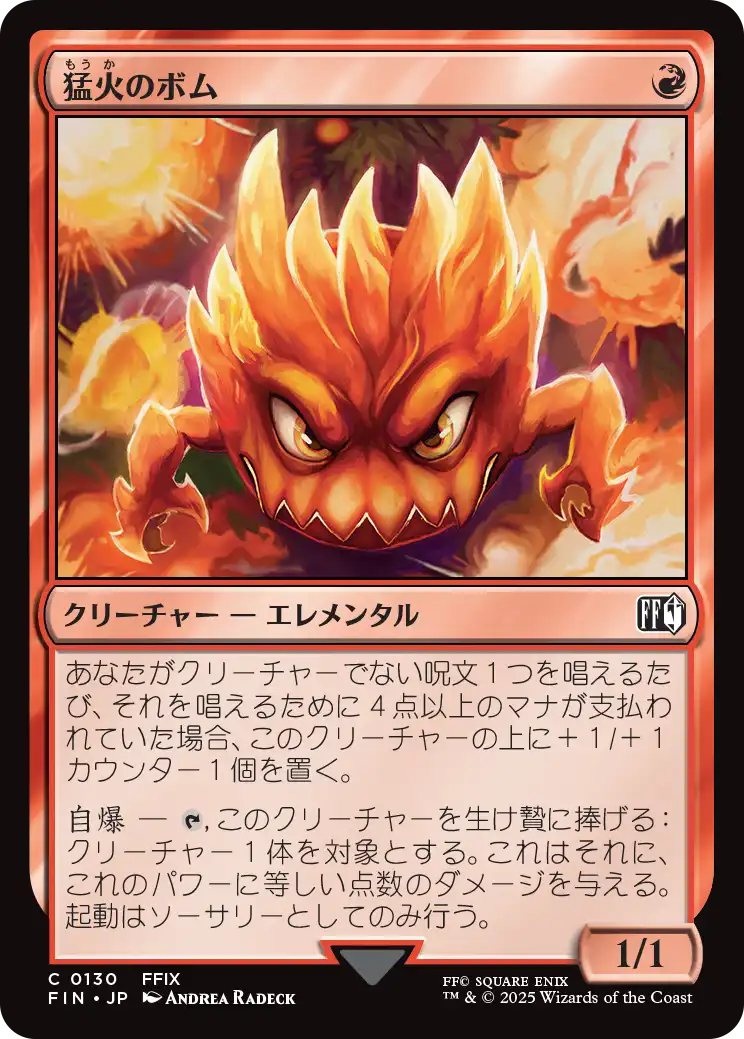 [130]【JP】【FOIL】猛火のボム/Blazing Bomb【FIN】[C][赤]
