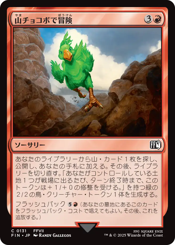 [131]【JP】【FOIL】山チョコボで冒険/Call the Mountain Chocobo【FIN】[C][赤]