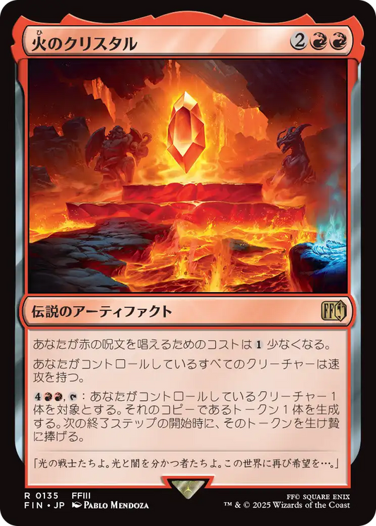 [135]【JP】火のクリスタル/The Fire Crystal【FIN】[R][赤]