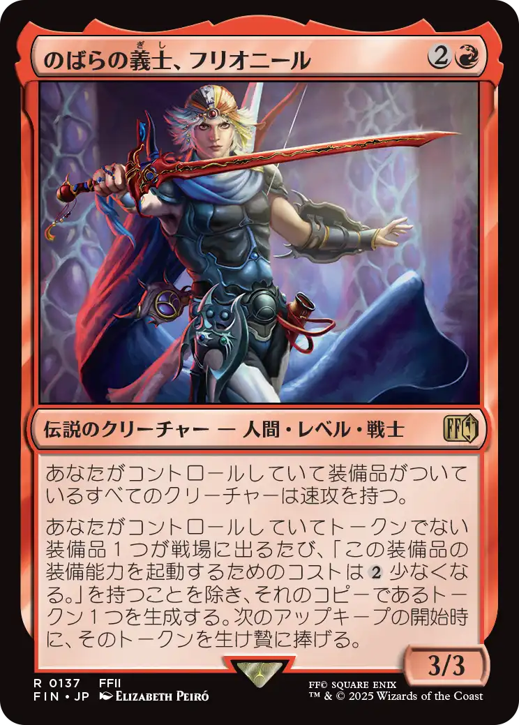 [137]【JP】【FOIL】のばらの義士、フリオニール/Firion, Wild Rose Warrior【FIN】[R][赤]