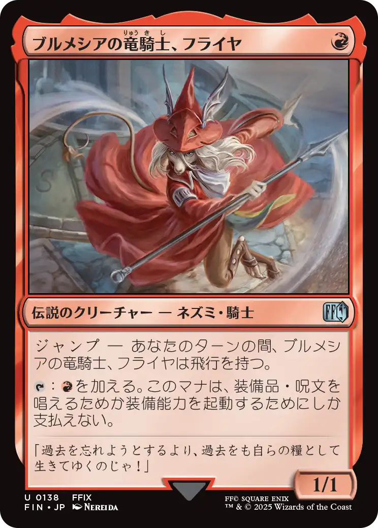 [138]【JP】【FOIL】ブルメシアの竜騎士、フライヤ/Freya Crescent【FIN】[U][赤]