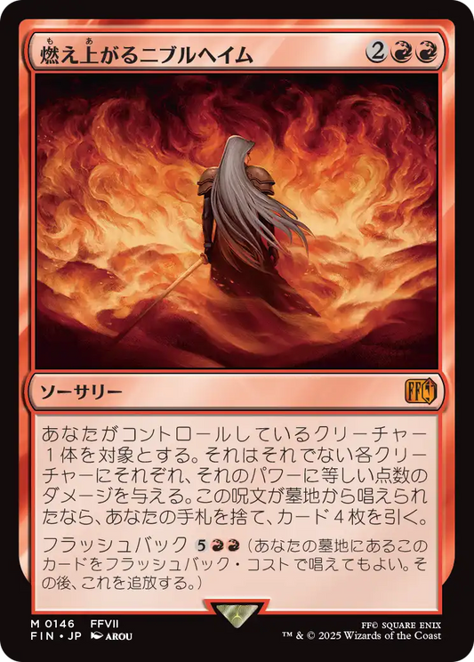 [146]【JP】燃え上がるニブルヘイム/Nibelheim Aflame【FIN】[M][赤]