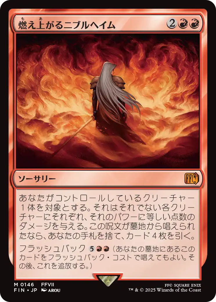 [146]【JP】燃え上がるニブルヘイム/Nibelheim Aflame【FIN】[M][赤]