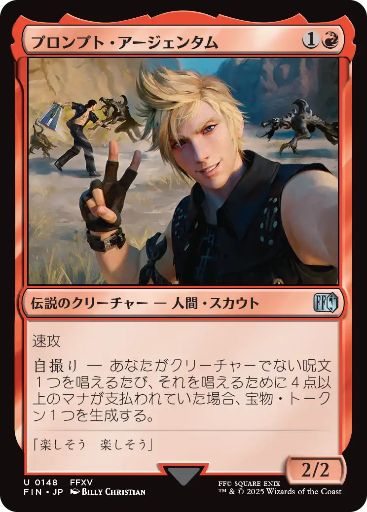 [148]【JP】プロンプト・アージェンタム/Prompto Argentum【FIN】[U][赤]