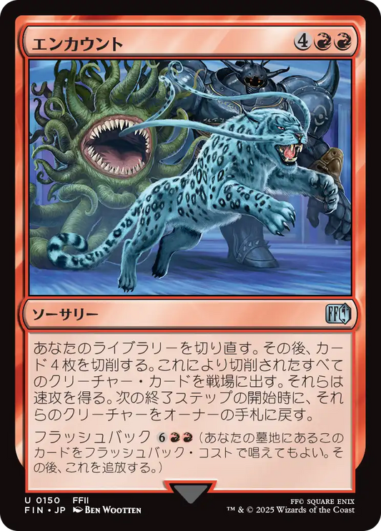 [150]【JP】【FOIL】エンカウント/Random Encounter【FIN】[U][赤]