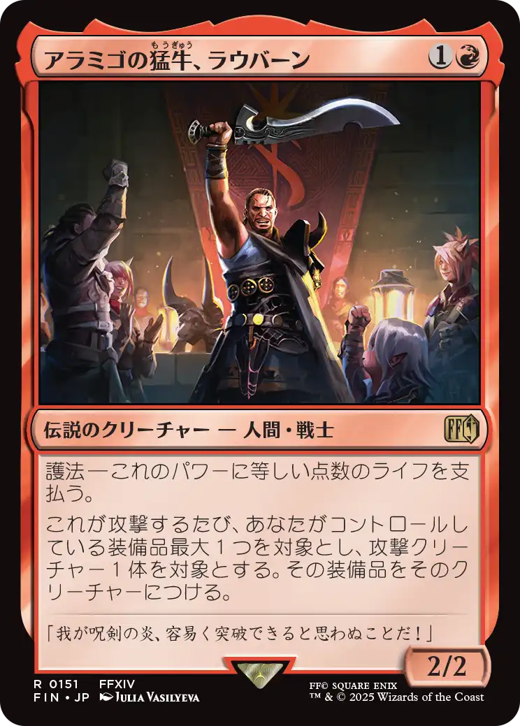 [151]【JP】アラミゴの猛牛、ラウバーン/Raubahn, Bull of Ala Mhigo【FIN】[R][赤]