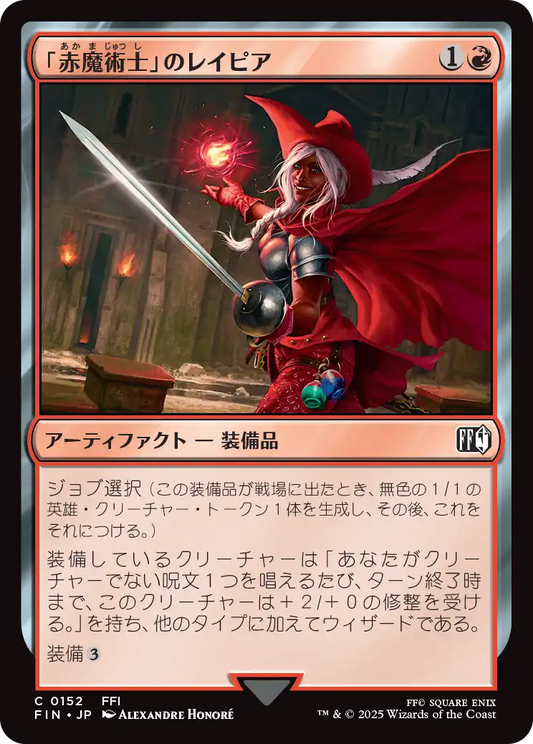 [152]【JP】【FOIL】「赤魔術士」のレイピア/Red Mage's Rapier【FIN】[C][赤]