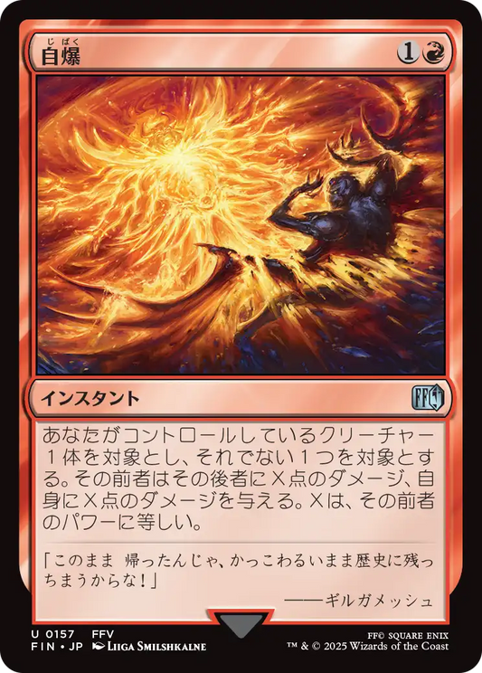 [157]【JP】自爆/Self-Destruct【FIN】[U][赤]