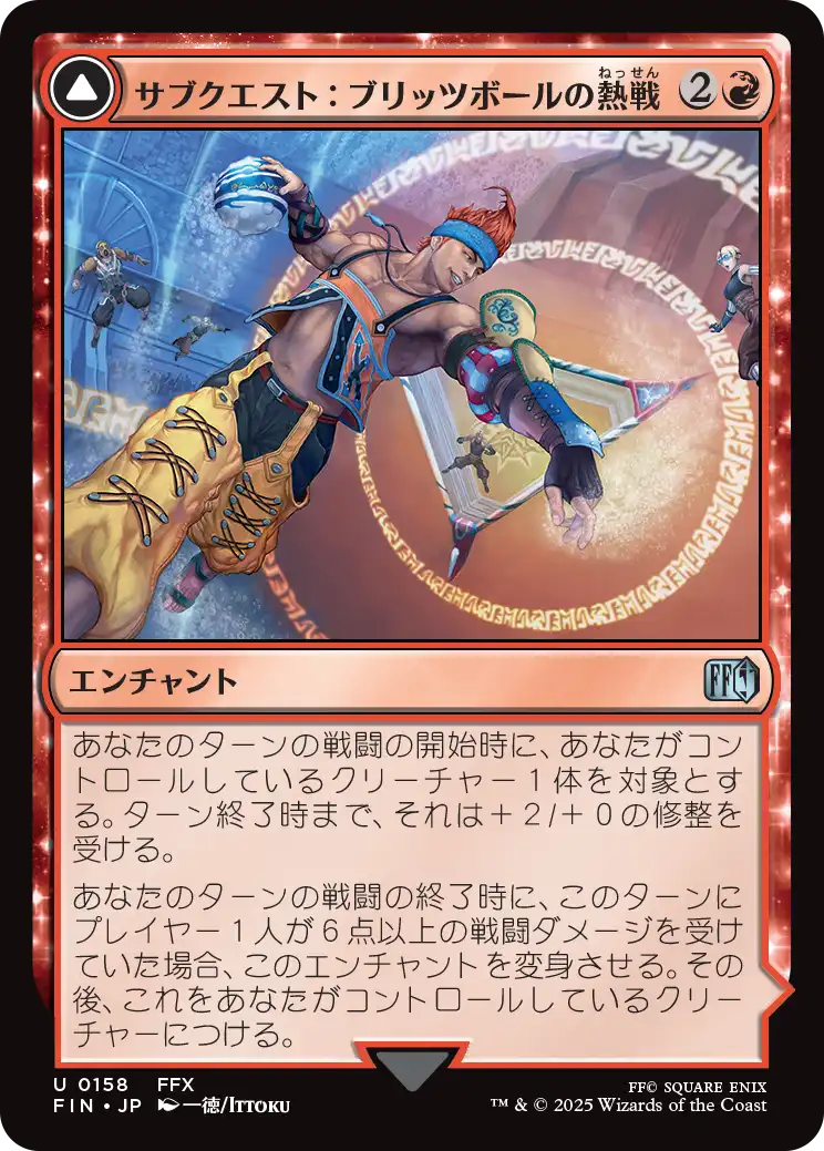 [158]【JP】【FOIL】サブクエスト：ブリッツボールの熱戦/Sidequest: Play Blitzball【FIN】[U][赤]