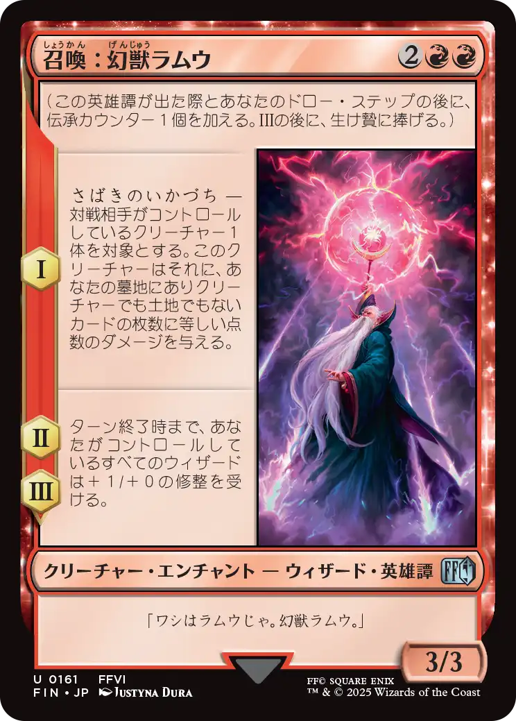 [161]【JP】【FOIL】召喚：幻獣ラムウ/Summon: Esper Ramuh【FIN】[U][赤]