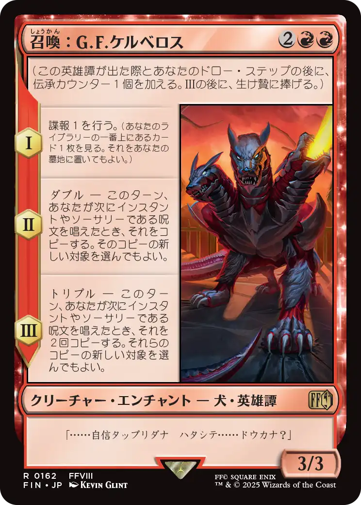 [162]【JP】【FOIL】召喚：G.F.ケルべロス/Summon: G.F. Cerberus【FIN】[R][赤]