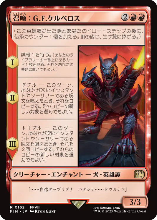 [162]【JP】召喚：G.F.ケルべロス/Summon: G.F. Cerberus【FIN】[R][赤]