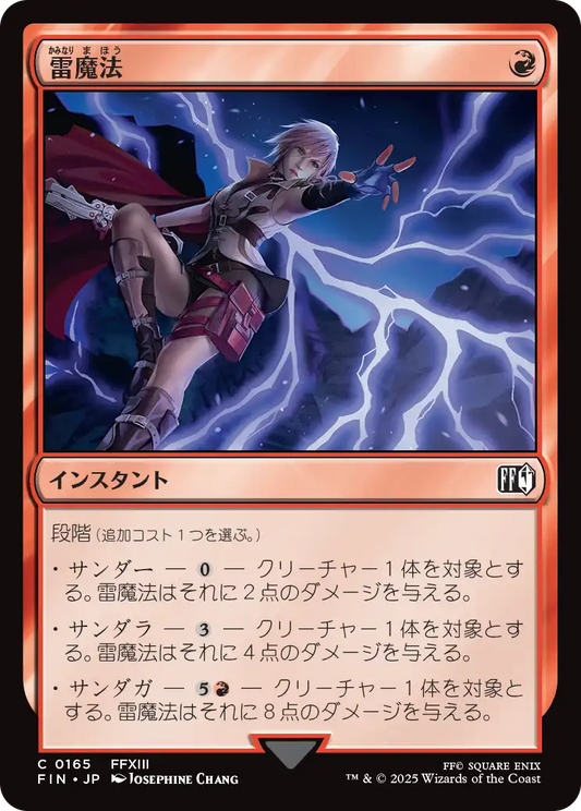 [165]【JP】【FOIL】雷魔法/Thunder Magic【FIN】[C][赤]