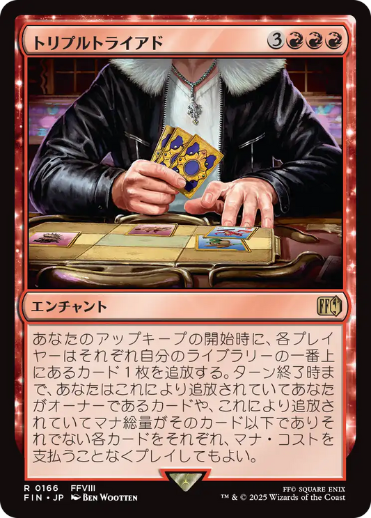 [166]【JP】【FOIL】トリプルトライアド/Triple Triad【FIN】[R][赤]