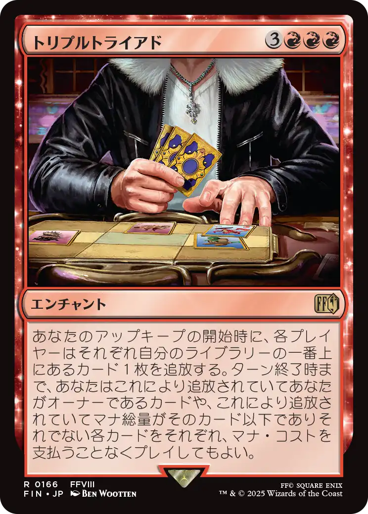 [166]【JP】【FOIL】トリプルトライアド/Triple Triad【FIN】[R][赤]
