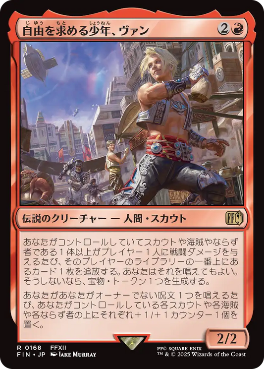[168]【JP】【FOIL】自由を求める少年、ヴァン/Vaan, Street Thief【FIN】[R][赤]