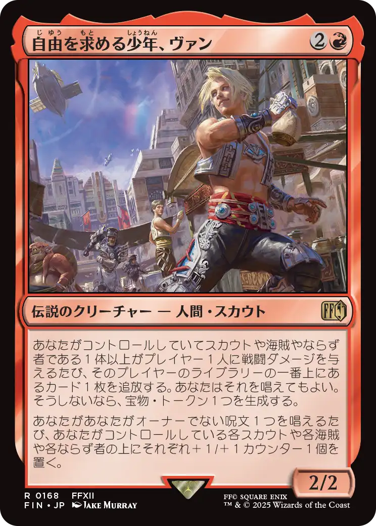 [168]【JP】【FOIL】自由を求める少年、ヴァン/Vaan, Street Thief【FIN】[R][赤]