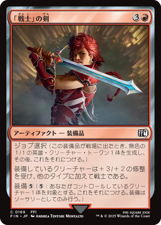 [169]【JP】【FOIL】「戦士」の剣/Warrior's Sword【FIN】[C][赤]