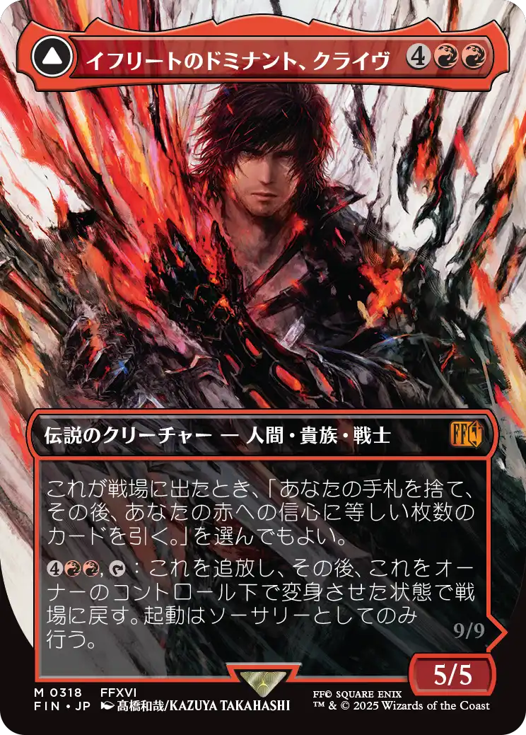 [318]【JP】■ボーダーレス■イフリートのドミナント、クライヴ/Clive, Ifrit's Dominant【FIN】[M][赤]