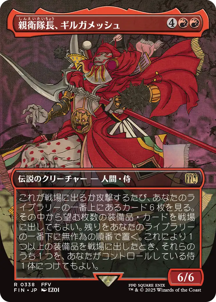 [338]【JP】【FOIL】■ボーダーレス■親衛隊長、ギルガメッシュ/Gilgamesh, Master-at-Arms【FIN】[R][赤]