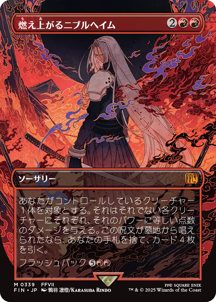[339]【JP】【FOIL】■ボーダーレス■燃え上がるニブルヘイム/Nibelheim Aflame【FIN】[M][赤]