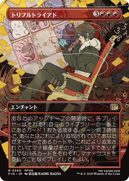 [340]【JP】【FOIL】■ボーダーレス■トリプルトライアド/Triple Triad【FIN】[R][赤]