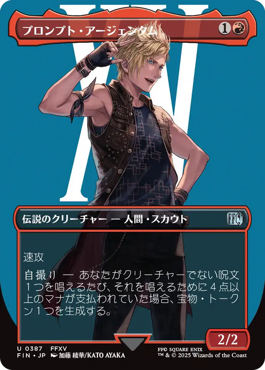 [387]【JP】【FOIL】■ボーダーレス■プロンプト・アージェンタム/Prompto Argentum【FIN】[U][赤]