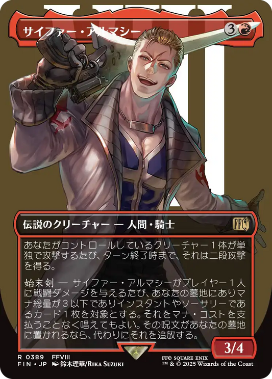 [389]【JP】■ボーダーレス■サイファー・アルマシー/Seifer Almasy【FIN】[R][赤]