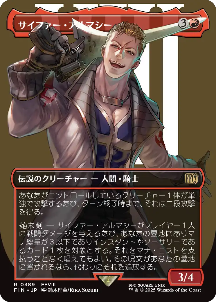 [389]【JP】【FOIL】■ボーダーレス■サイファー・アルマシー/Seifer Almasy【FIN】[R][赤]