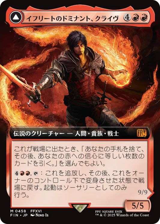 [458]【JP】■拡張アート■イフリートのドミナント、クライヴ/Clive, Ifrit's Dominant【FIN】[M][赤]