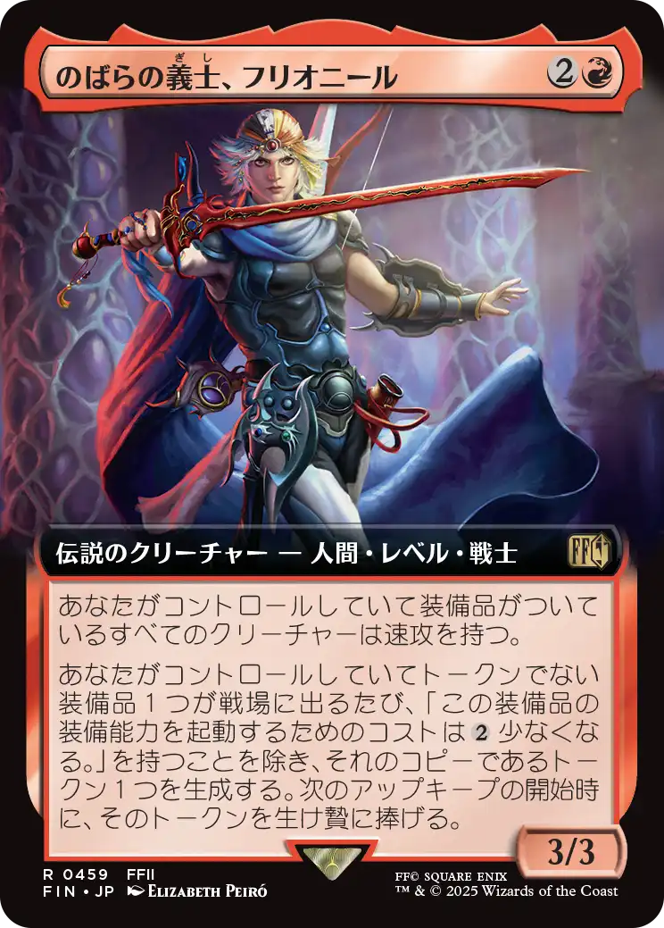 [459]【JP】■拡張アート■のばらの義士、フリオニール/Firion, Wild Rose Warrior【FIN】[R][赤]