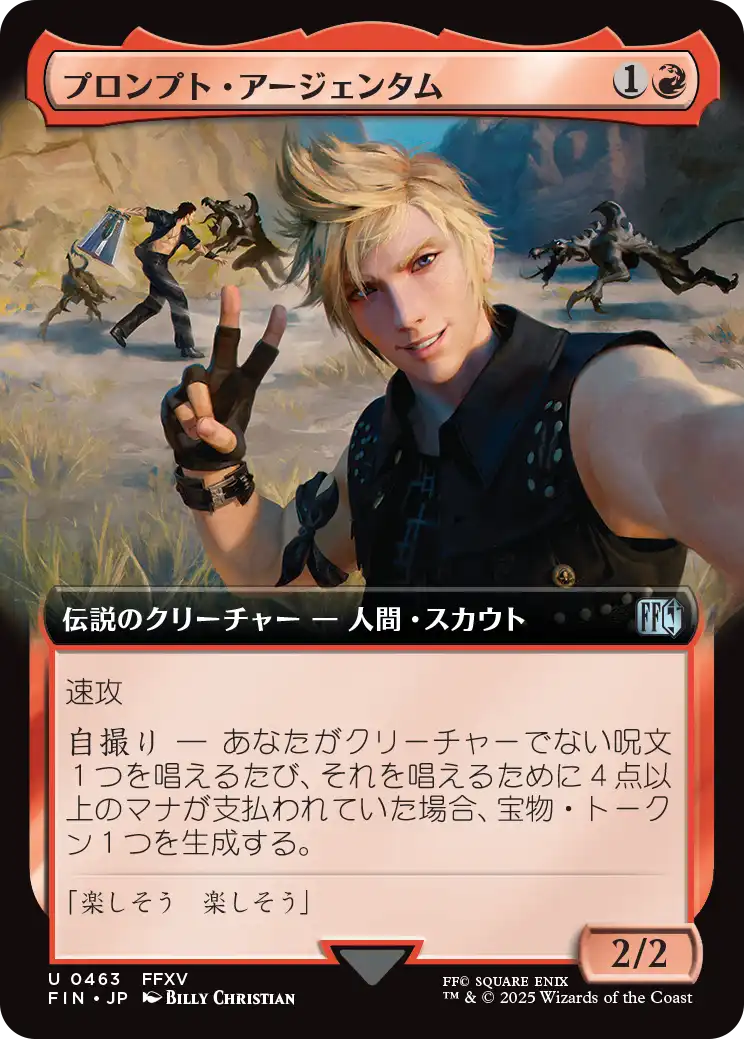 [463]【JP】■拡張アート■プロンプト・アージェンタム/Prompto Argentum【FIN】[U][赤]