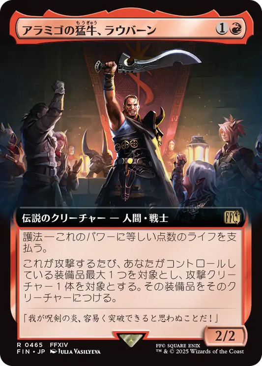 [465]【JP】■拡張アート■アラミゴの猛牛、ラウバーン/Raubahn, Bull of Ala Mhigo【FIN】[R][赤]
