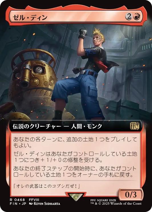 [468]【JP】■拡張アート■ゼル・ディン/Zell Dincht【FIN】[R][赤]