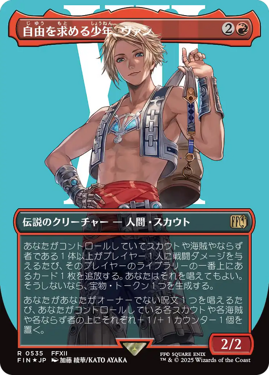 [535]【JP】【サージFOIL】■ボーダーレス■自由を求める少年、ヴァン/Vaan, Street Thief【FIN】[R][赤]