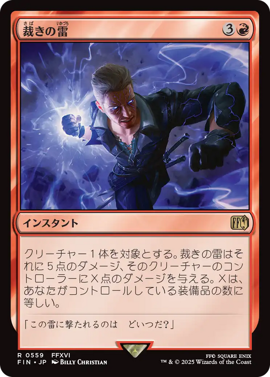 [559]【JP】裁きの雷/Judgment Bolt【FIN】[R][赤]