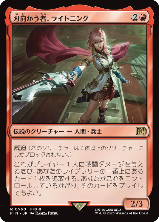 [560]【JP】刃向かう者、ライトニング/Lightning, Security Sergeant【FIN】[R][赤]