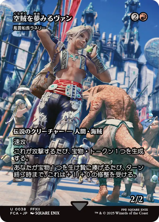 [038]【JP】■ショーケース■風雲船長ラネリー/Captain Lannery Storm【FCA】[U][赤]