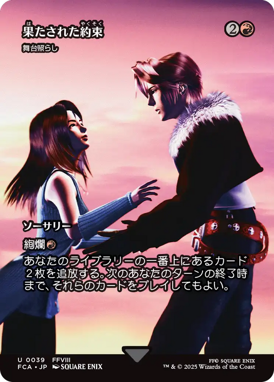 [039]【JP】【FOIL】■ショーケース■舞台照らし/Light Up the Stage【FCA】[U][赤]